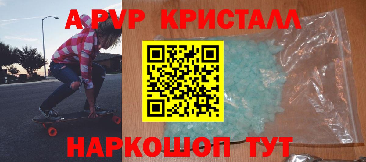 А ПВП Соль  Alpha PVP мука  Вход с VPN  Alfa_PVP крисы CK  Альфа ПВП  Зеленокумск 