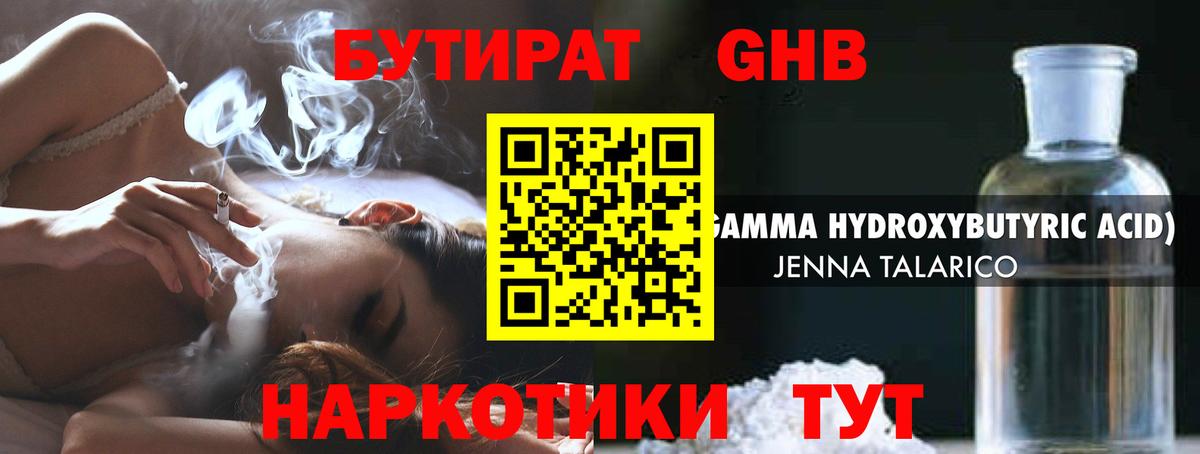 БУТИРАТ вода  Вход с VPN  Зеленокумск 
