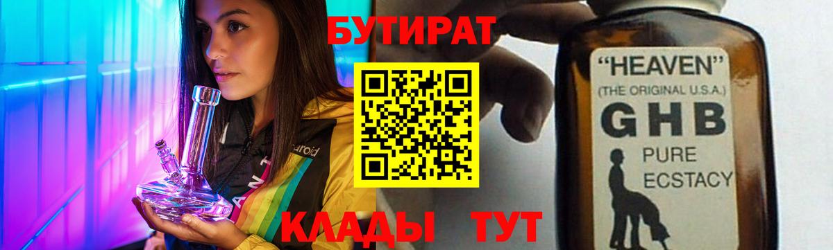 Бутират BDO Зеленокумск