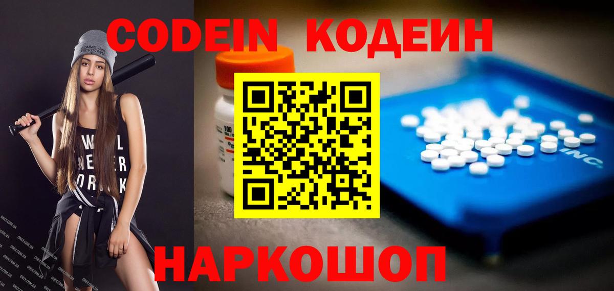 Кодеин напиток Lean (лин) Зеленокумск