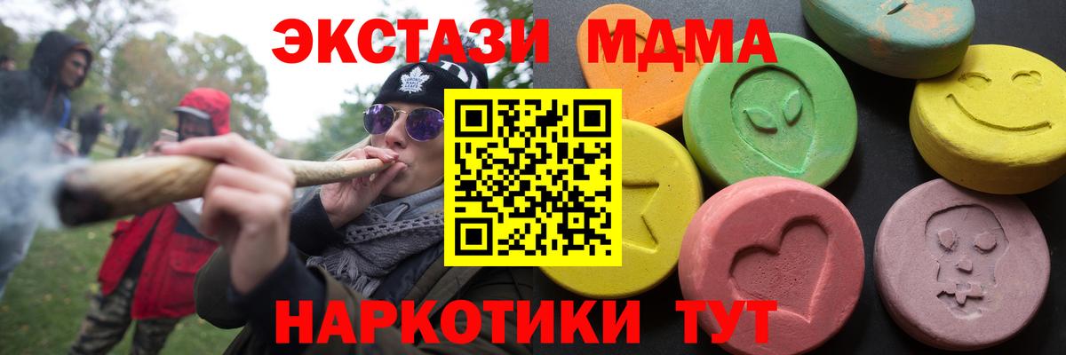 ЭКСТАЗИ 250 мг  Экстази 280 MDMA  ЭКСТАЗИ  Вход с VPN  Зеленокумск 