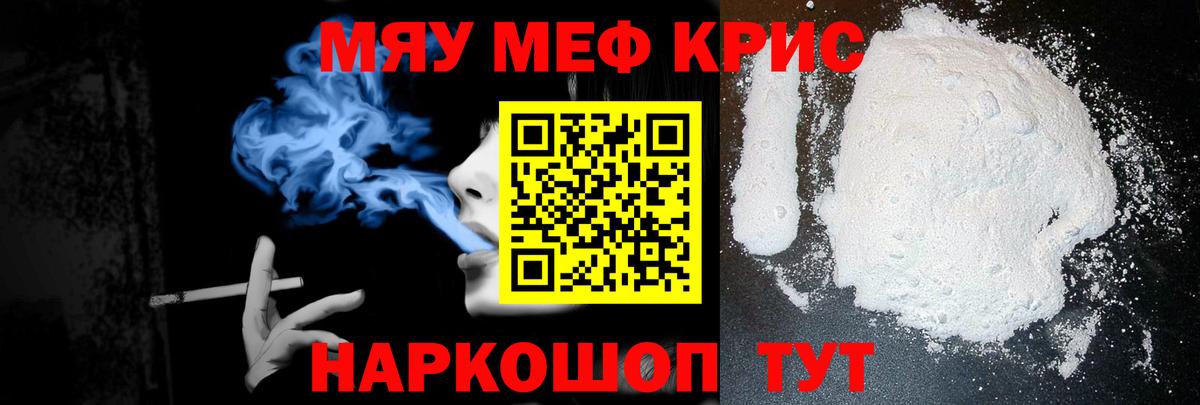 МЕФ кристаллы Зеленокумск
