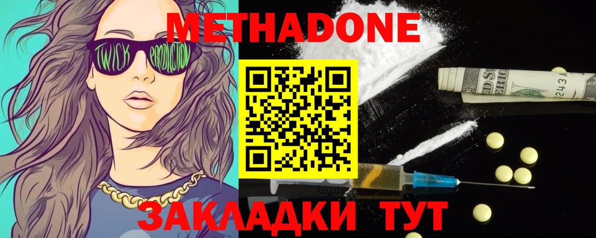 Метадон methadone Зеленокумск