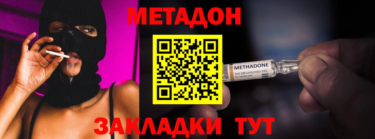 МЕТАДОН methadone  OMG вход  Зеленокумск  Вход с VPN 