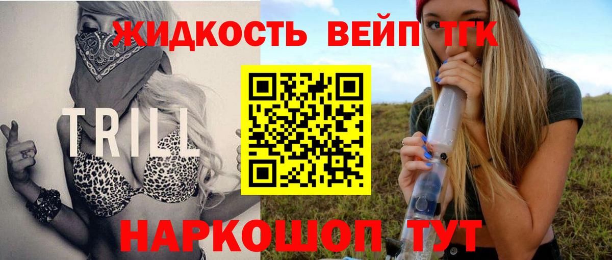 ТГК вейп Зеленокумск